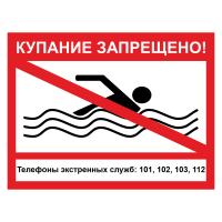 Знак безопасности "Купание запрещено"